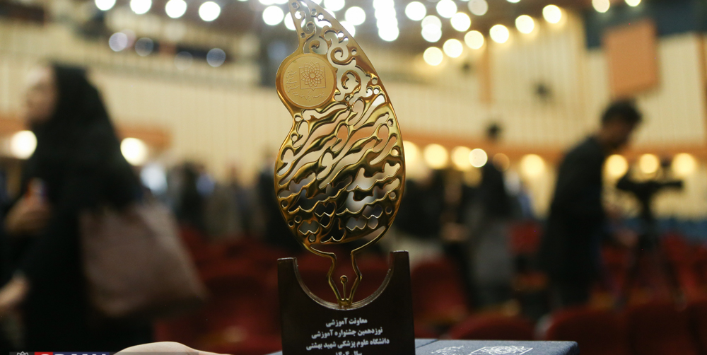هفدهمین جشنواره آموزشی دانشگاه 
